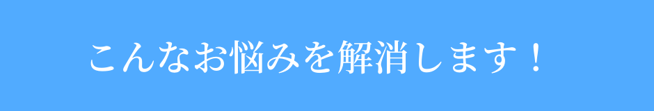 ドローンお悩みを解決