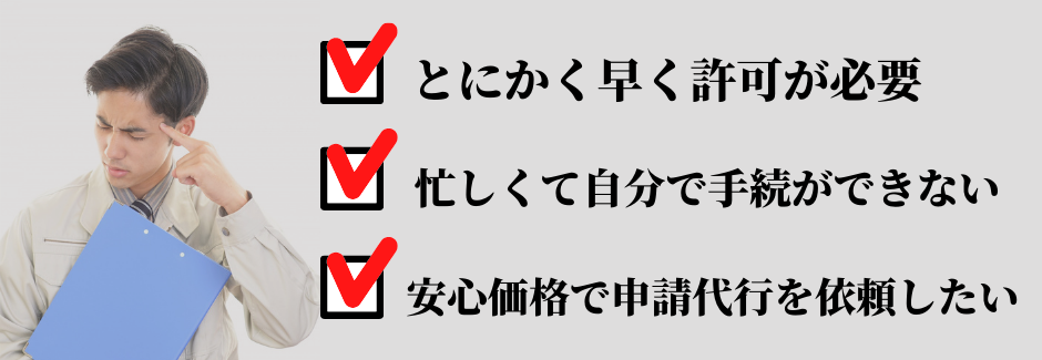 ドローン飛行許可のお悩み