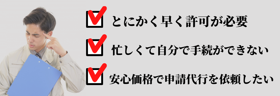 産廃収集運搬許可のお悩み