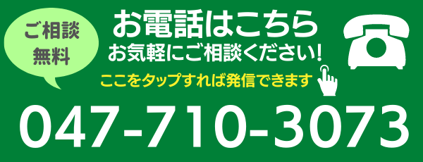 ご相談電話3