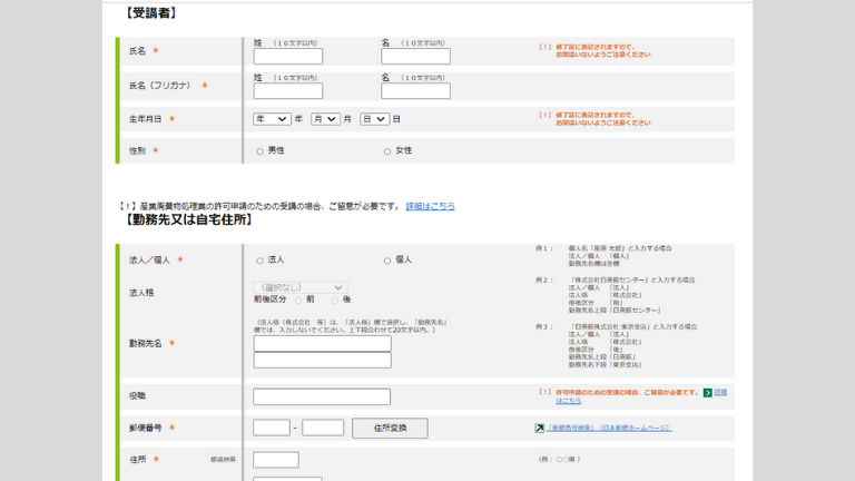 JWセンター講習会予約トップページ９