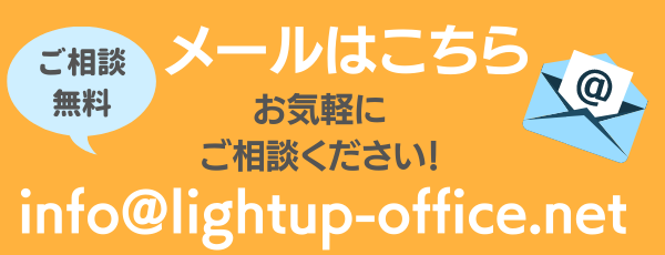 ご相談 無料