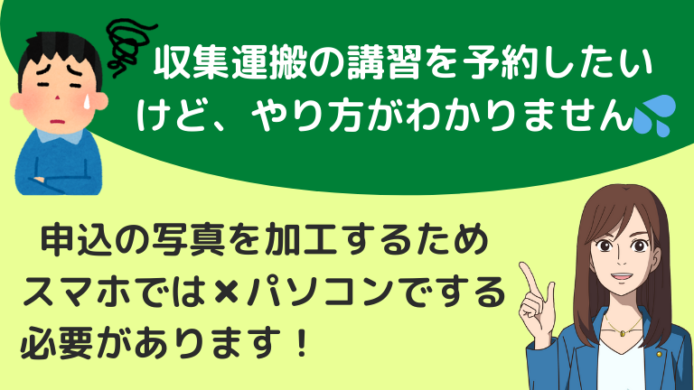 収集運搬許可予約