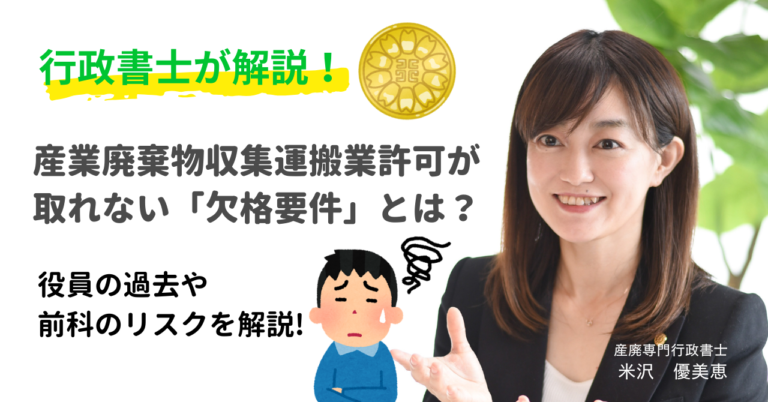 【絶対に確認】産業廃棄物収集 